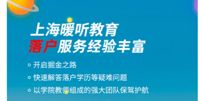 静安区本科应届生落户政策,应届生落户