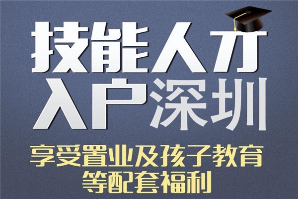 龙岗应届生入户深圳入户秒批流程和材料