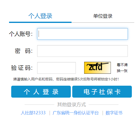 深圳市社保查询个人账户入口