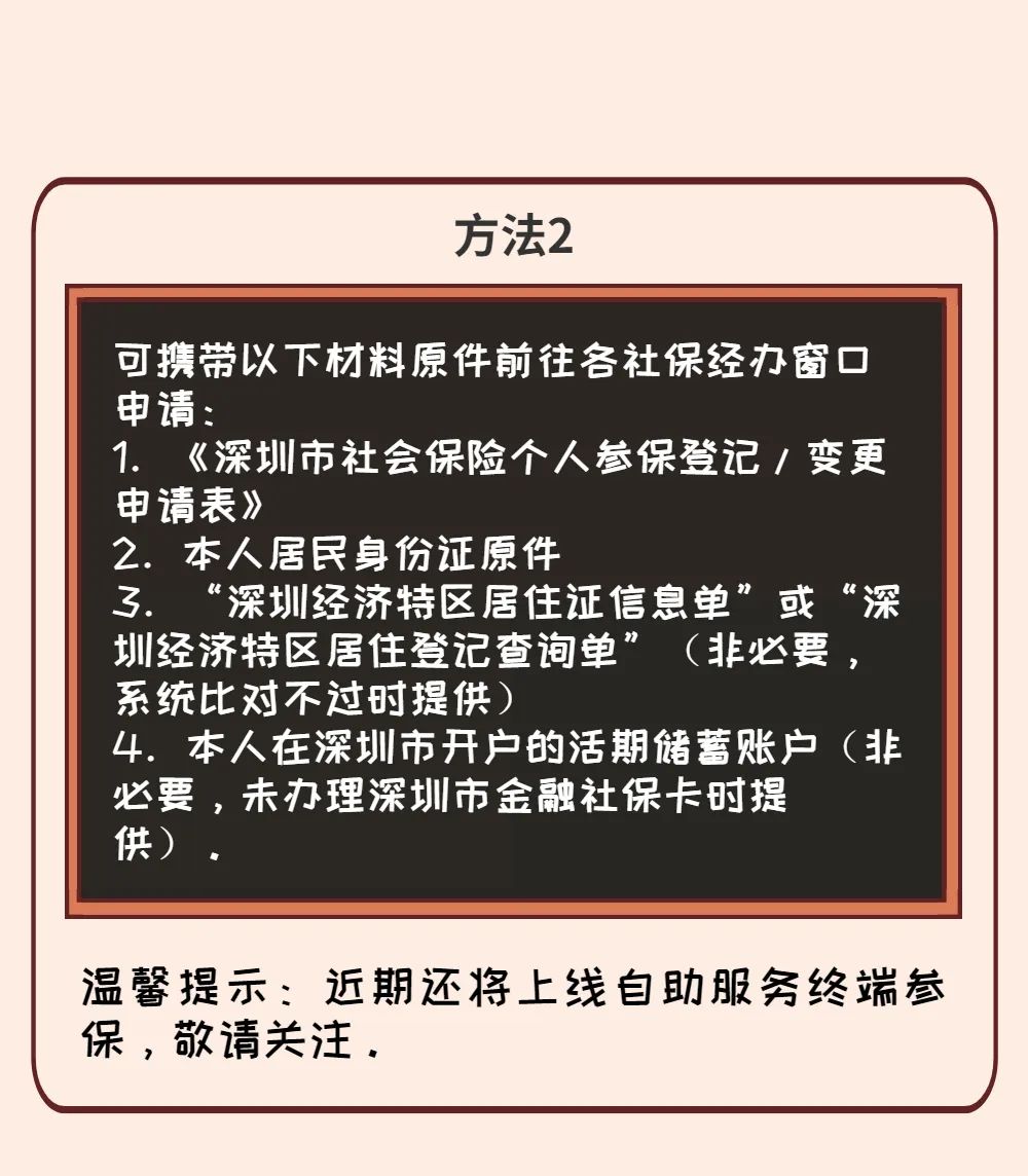 深圳金融社保卡个人申办流程是哪些，非深户灵活就业人员也能参加深圳医保了